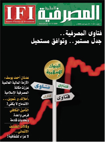 البنوك الإسلامية تمتلك كفاءات خاصة ومتميزة بإدارة المخاطر