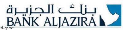 بنك الجزيرة يحصل على شهادة "الآيزو 9001"