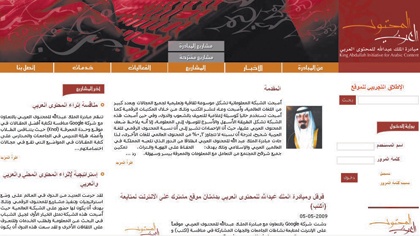 "المحتوى العربي" تعتمد مشاريع لردم الفجوة الرقمية