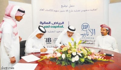 "الرياض المالية" متعهد رئيس لتغطية الاكتتاب العام في "الأنابيب السعودية"