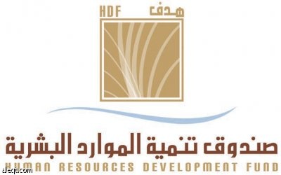 الحكومة تمنح صندوق الموارد البشرية حق الاكتتاب في الطروحات الأولية