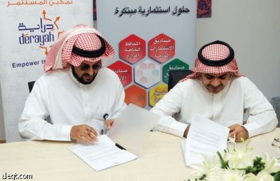 «صائب بي إن بي باريبا» توقع اتفاقية لتوزيع صناديقها الاستثمارية مع «دراية»