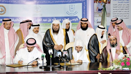 "الهيئة" و"جامعة سعود" توقعان كرسي بحث الملك عبد الله للحسبة بـ5 ملايين
