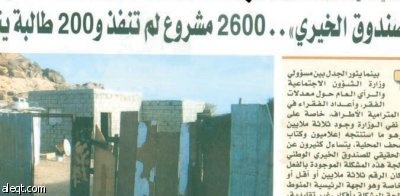 الصندوق الخيري يعقب على تقارير "الاقتصادية" حول أدائه