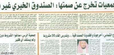 الصندوق الخيري يعقب على تقارير "الاقتصادية" حول أدائه