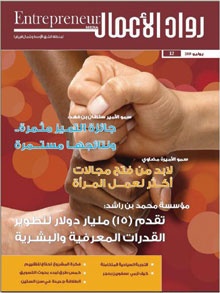«رواد الأعمال» تحتفل بمرور عام على إصدارها