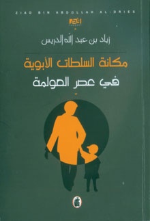 تغيرات المناخ الحضاري تشغل المثقفين وتهدّد بزعزعة الثوابت التاريخية