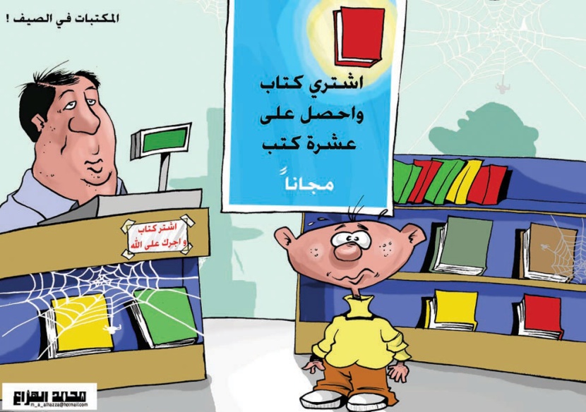 حال المكتبات في الصيف