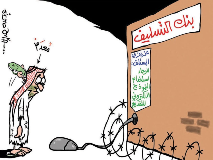 بنك التسليف وصعوبة الحصول على القرض