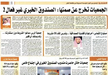 11 ملاحظة على الصندوق الخيري و4 على استراتيجية مكافحة الفقر