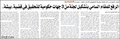 أول قرار من نوعه .. سجن رئيس مجلس إدارة «بيشة»