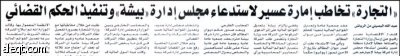 أول قرار من نوعه .. سجن رئيس مجلس إدارة «بيشة»