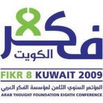 العماري: مؤتمر «فكر8» يتناول مواضيع اقتصادية تكاملية للعالم العربي