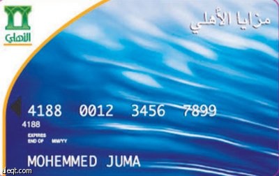 البنك الأهلي يمنح 100 ألف ريال لكل عميل برنامج مزايا الأهلي