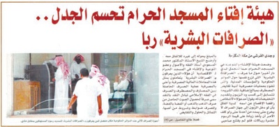 لا توجد هيئة للإفتاء في المسجد الحرام