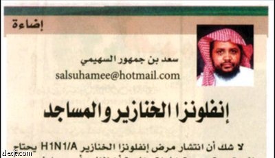 الخطباء مطالبون بحث الناس على اتباع تعليمات وزارة الصحة