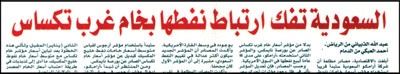 فك الارتباط مع "نايمكس" .. الرياض تقصي المضاربة عن نفطها