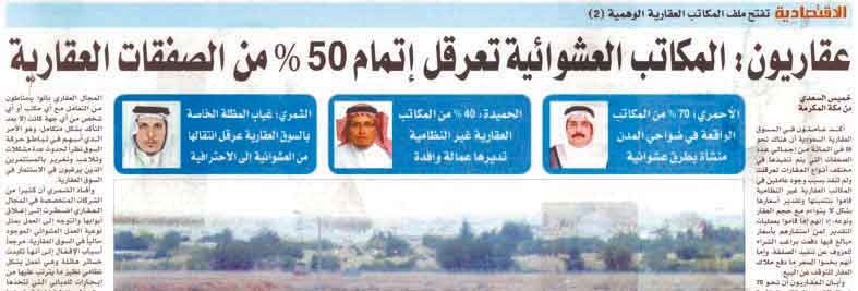 «اللجنة العقارية» تدرس لائحة مكاتب الوساطة