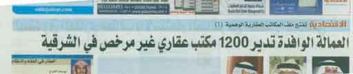 «اللجنة العقارية» تدرس لائحة مكاتب الوساطة