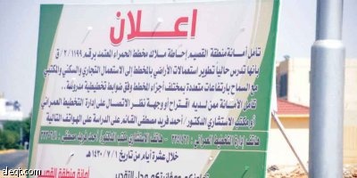 أمانة القصيم تطالب باقتراحات حول تعدد الأدوار في مخطط الحمراء وسط بريدة