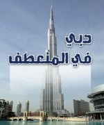 مصرفيون: اتفاق تجميد ديون دبي يعيد صياغة الإقراض في الخليج