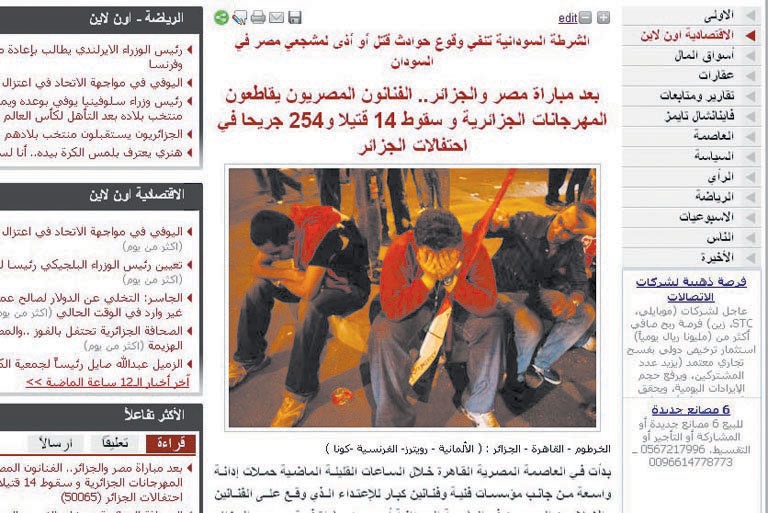 مباراة مصر والجزائر .. كل الطرق تؤدي إلى «الاقتصادية الإلكترونية»