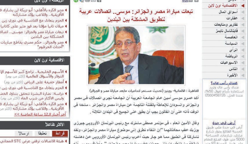 مباراة مصر والجزائر .. كل الطرق تؤدي إلى «الاقتصادية الإلكترونية»