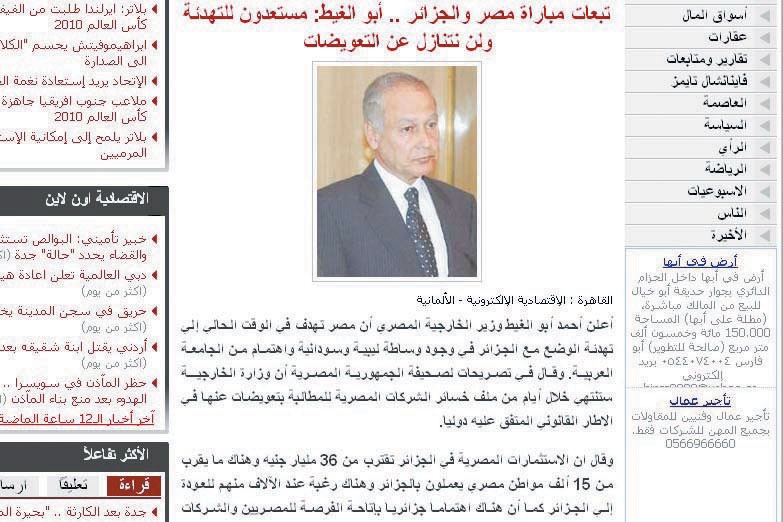 مباراة مصر والجزائر .. كل الطرق تؤدي إلى «الاقتصادية الإلكترونية»