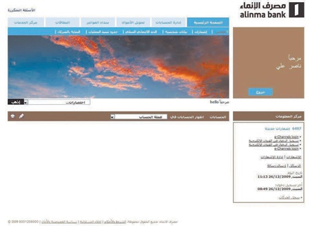 مصرف الإنماء يحوز شهادة  الآيزو لأمن المعلومات عبر الإنترنت