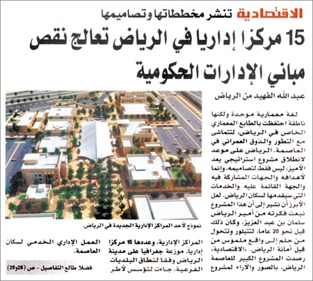 المراكز الإدارية نقلة للخدمات في الرياض .. والمهم ربطها بشبكة المترو
