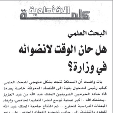 حوار حول مرجعية البحث العلمي.. لكن هل تحل المركزية المشكلة؟