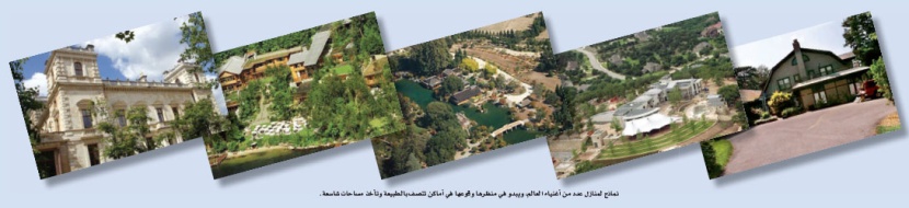 أين يستريح أثرياء العالم بعد يوم عمل طويل؟