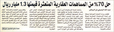 قائمة جديدة تمنع سفر 65 من ملاك المساهمات العقارية غير المرخصة