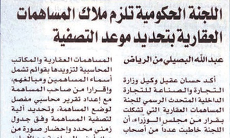 قائمة جديدة تمنع سفر 65 من ملاك المساهمات العقارية غير المرخصة