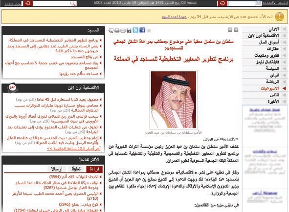 سلطان بن سلمان: برنامج «تطوير المساجد» يحقق كفاءة التنفيذ والتشغيل