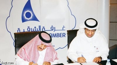 غرفة الشرقية توقع مذكرة تعاون مع الجمعية السعودية لاقتصاديات الطاقة