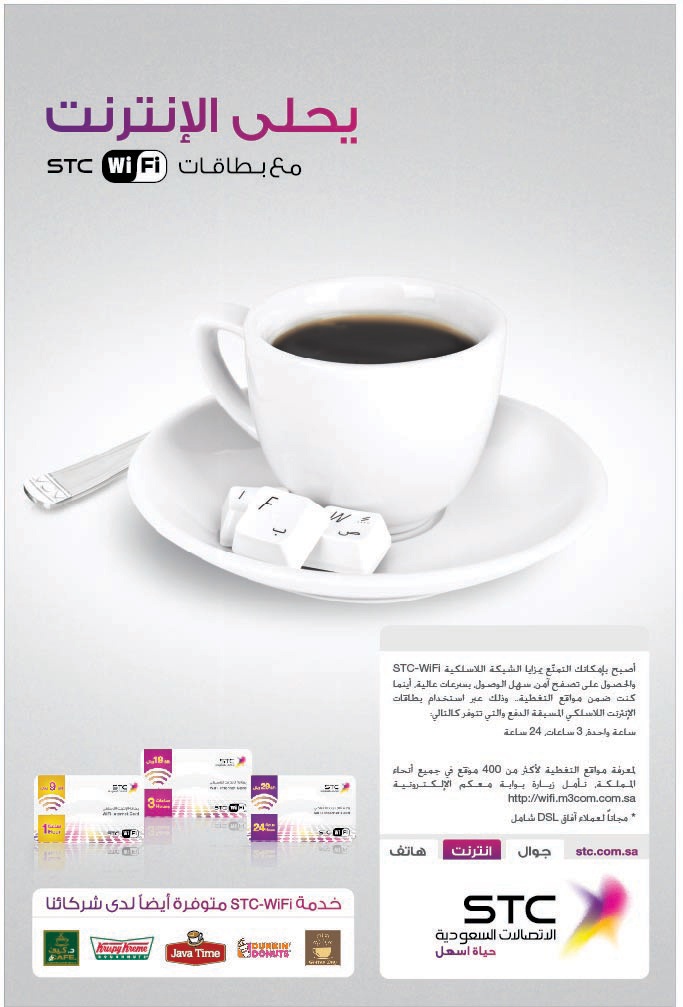 «الاتصالات السعودية» تضم سلسلة مقاهي «سكند كب» لشبكة الإنترنت المجاني عبر الـ  Wi -Fi