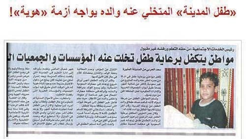 «الأحوال المدنية» معقبة على تقرير سعد الحربي: تغيب والد طفل المدينة حرمه من التسجيل في سجله المدني