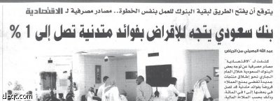 بنك محلي يقدم قروضاً للمعلمين بفائدة 2 % .. ونسبة أقل لأصحاب الجدارة المالية