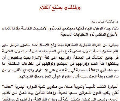 «هدف» يشكر الكاتبة عائشة نتو