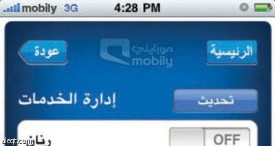 «موبايلي» أول شركة اتصالات في المنطقة تدخل متجر Apple بتطبيقات مجانية