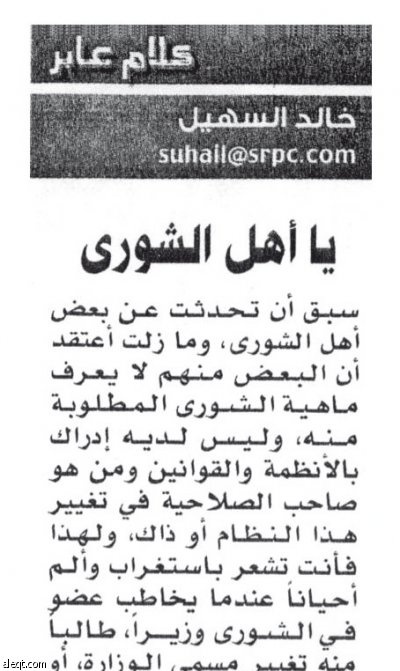 «الشورى» يرد على السهيل: المجلس يرى الإعلام بوابة مهمة لأدائه الرقابي والتنظيمي