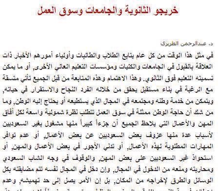 هل قبول 90 % من خريجي الثانوية في الجامعات أمر صحي؟