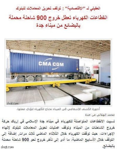 «الجمارك» توضح: انقطاعات الكهرباء في ميناء جدة كانت مبرمجة ولم يترتب عليها أي تأخير