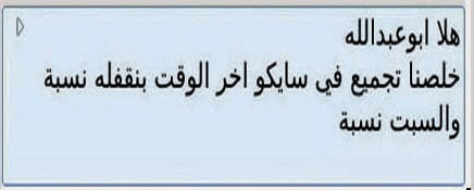 مختصون يطالبون بالتحقيق في الرسالة المجهولة .. ويستبعدون إيقاف «سايكو»