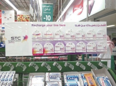 «الاتصالات السعودية» تتيح لعملائها شحن «سوا»  و«كويك نت» عبر المتاجر الكبرى