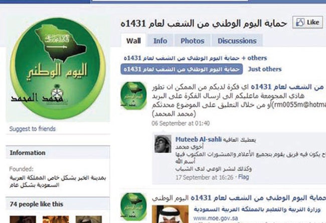 منتديات إلكترونية تحفز الشباب على الاحتفال باليوم الوطني بدون شغب