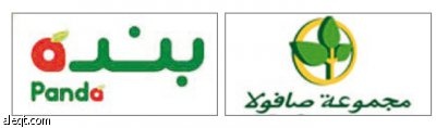 «صافولا» تستحوذ على حصة مجموعة الحكير في «العزيزية بنده»