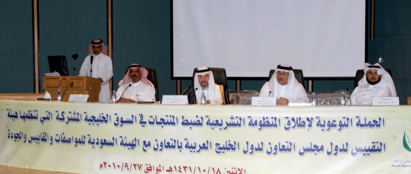 300 مليون ريال عقوبة قصوى مقترحة لمخالفي المواصفات الخليجية المشتركة