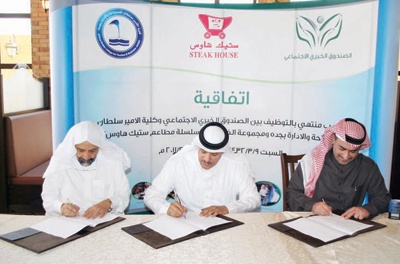 «الخيري الاجتماعي» يوقع اتفاقية تدريب ينتهي بالتوظيف مع «الفيصلية» و«السياحة والإدارة»
